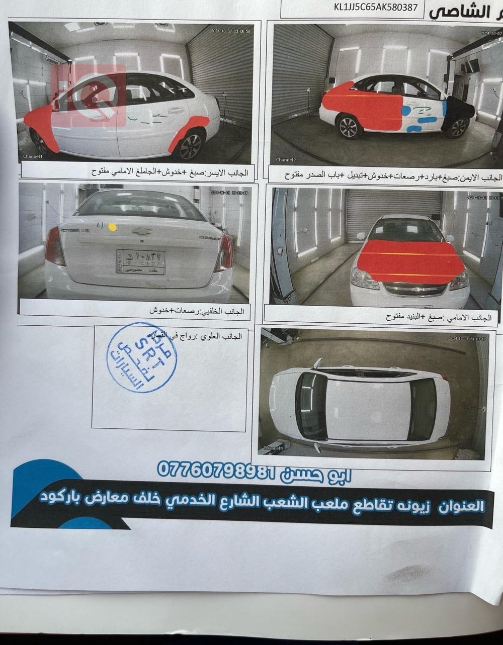 شيفروليه اوبترا